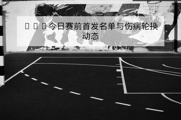 世界杯历史交锋与小组积分快速查询